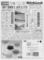 週刊デパートニューズ 7月23日号 表紙