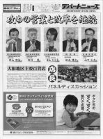 週刊デパートニューズ 7月30日号 表紙