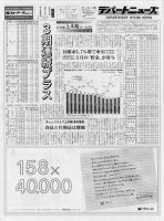 週刊デパートニューズ 8月6日号 表紙
