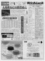 週刊デパートニューズ 8月13・20日号 表紙