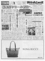週刊デパートニューズ 8月27日号 表紙