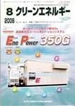 クリーンエネルギー 8月号 表紙