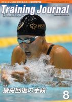 月刊トレーニングジャーナル 2014年8月号 表紙
