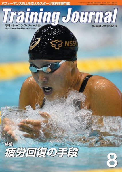 月刊トレーニングジャーナル 2014年8月号 (発売日2014年07月10日) 表紙