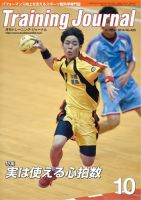 月刊トレーニングジャーナル 2014年10月号 表紙