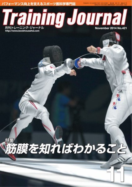 月刊トレーニングジャーナル 2014年11月号 (発売日2014年10月10日) 表紙
