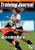 月刊トレーニングジャーナル 2014年12月号 表紙