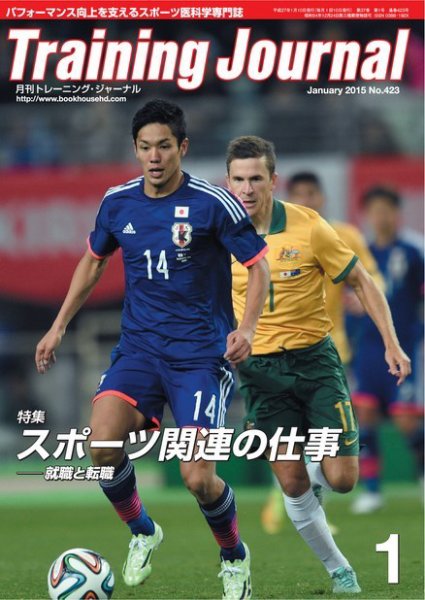 月刊トレーニングジャーナル 2015年1月号 (発売日2014年12月10日) 表紙