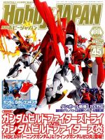 月刊ホビージャパン(Hobby Japan) 11月号 表紙