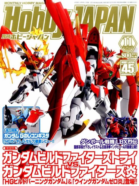 月刊ホビージャパン(Hobby Japan) 11月号 (発売日2014年09月25日) 表紙