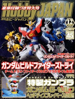 月刊ホビージャパン(Hobby Japan) 12月号 (発売日2014年10月25日) 表紙
