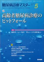 糖尿病診療マスター Vol.12 No.5 (発売日2014年07月15日) 表紙