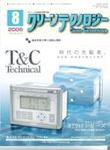 クリーンテクノロジー 8月号 (発売日2006年08月05日) 表紙