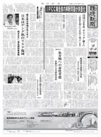 環境新聞 2227 (発売日2014年06月04日) 表紙