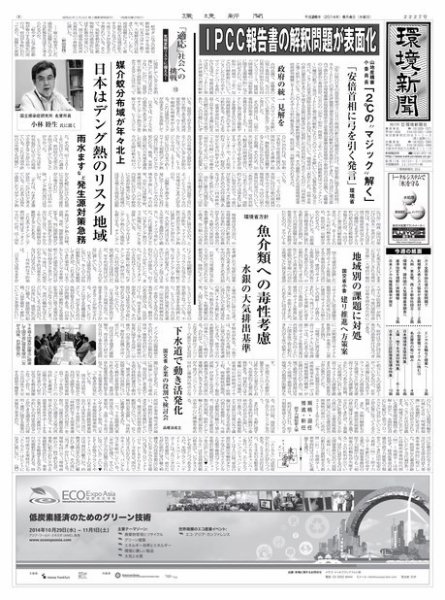 環境新聞 2227 (発売日2014年06月04日) 表紙
