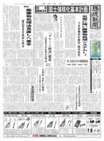 環境新聞 2228 (発売日2014年06月11日) 表紙