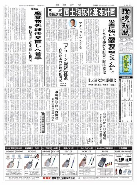 環境新聞 2228 (発売日2014年06月11日) 表紙