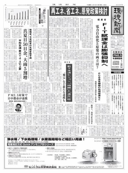 環境新聞 2229 (発売日2014年06月18日) 表紙