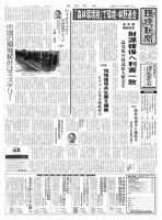 環境新聞 2230 (発売日2014年06月25日) 表紙