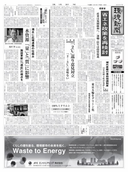 環境新聞 2231 (発売日2014年07月02日) 表紙