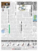 環境新聞 2232 (発売日2014年07月09日) 表紙