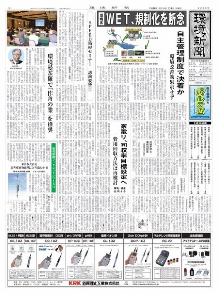 環境新聞 2232 (発売日2014年07月09日) 表紙