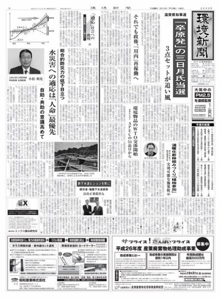 環境新聞 2233 (発売日2014年07月16日) 表紙