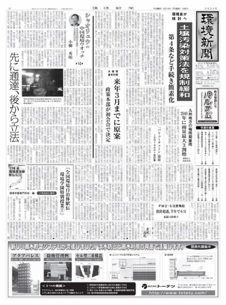 環境新聞 2234 (発売日2014年07月23日) 表紙