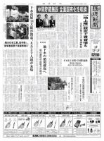 環境新聞 2235 表紙