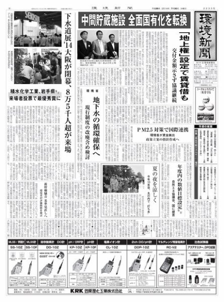 環境新聞 2235 (発売日2014年07月30日) 表紙