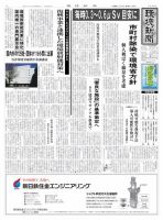 環境新聞 2236 表紙