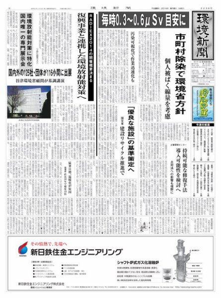 環境新聞 2236 (発売日2014年08月06日) 表紙