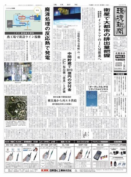 環境新聞 2237 (発売日2014年08月20日) 表紙