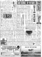 環境新聞 2238 表紙