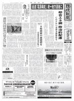 環境新聞 2238 (発売日2014年08月27日) 表紙