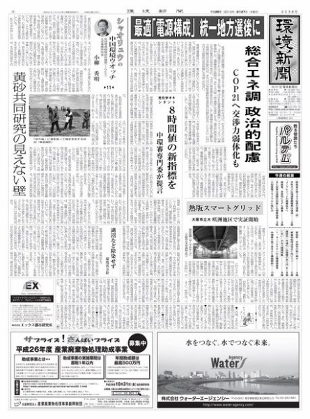 環境新聞 2238 (発売日2014年08月27日) 表紙