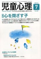 児童心理 7月号 (発売日2014年06月12日) 表紙