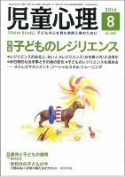 児童心理 8月号 (発売日2014年07月11日) 表紙