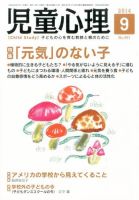 児童心理 9月号 (発売日2014年08月12日) 表紙