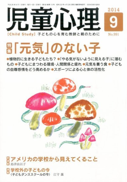 児童心理 9月号 (発売日2014年08月12日) 表紙