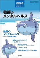 児童心理 8月号臨時増刊 (発売日2014年07月13日) 表紙