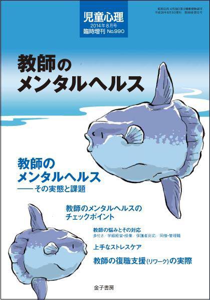 児童心理 8月号臨時増刊 (発売日2014年07月13日) 表紙
