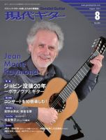 現代ギター 2014年8月号 表紙
