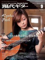 現代ギター 2014年9月号 表紙