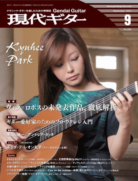 現代ギター 2014年9月号 (発売日2014年08月23日) 表紙