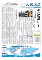 大紀元時報　日本語版 2014年06月26日発売号 表紙