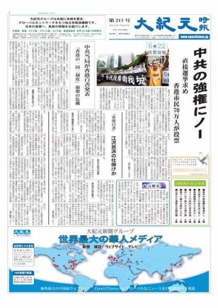 大紀元時報　日本語版 2014年06月26日発売号 表紙