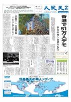 大紀元時報　日本語版 2014年07月10日発売号 表紙