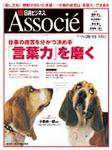 日経ビジネスアソシエ 8/15号 (発売日2006年08月01日) 表紙