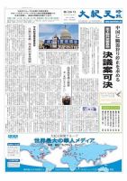 大紀元時報　日本語版 2014年08月14日発売号 表紙